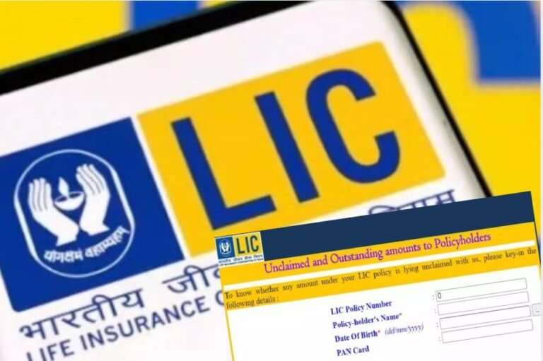 LIC దగ్గర కోట్లు… మీ పాలసీ ఉందా ?