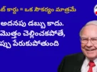 Warren Buffett advice