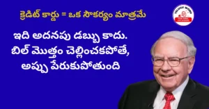 Warrent Buffet Credit Card Telugu WEB - Telugu Word Warren Buffett advice
