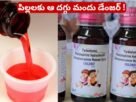 Coldrif Syrup ban news 2025