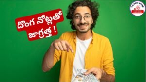 Fake notes Tel 1 - Telugu Word fake note awareness