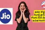 Jio Racharge Plan - Telugu Word Jio ₹1799 Recharge Plan