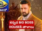 Locks to Kannada Big Boss House