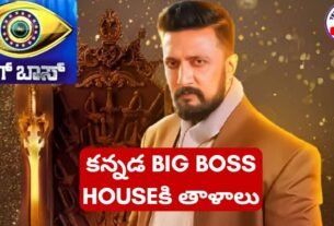 Locks to Kannada Big Boss House