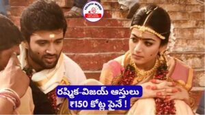 Rashmika Vijay 1 - Telugu Word rashmika vijay engagement