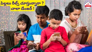 Reels Children danger 1 - Telugu Word social media addiction