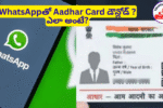 image_2025-10-21_132653198 - Telugu Word Download aadhar card whatsapp number