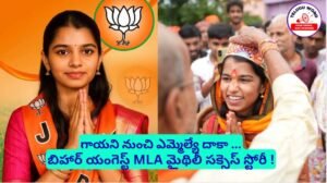 Maithili Thakur BJP Singer Telugu - Telugu Word Maithili Thakur MLA