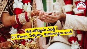 Shukra Moudhyami 2025 - Telugu Word shukra moudyami 2025