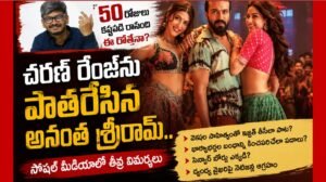 anatha sriram song - Telugu Word - Telugu Word Telugu movie poster showing a man with two women in colorful outfits at the center, bold Telugu title on a dark background to the left, and a yellow bullet-list panel with red arrows on the right. The overall theme is energetic and promotional with a red border.