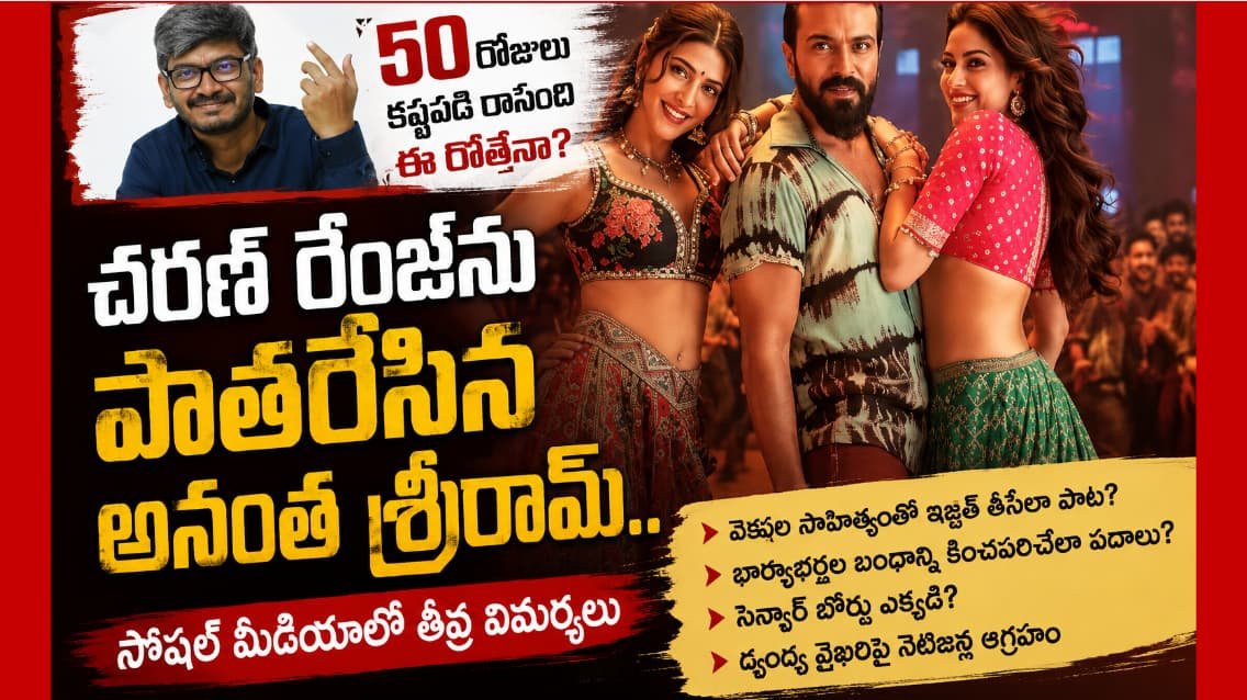 Telugu movie poster showing a man with two women in colorful outfits at the center, bold Telugu title on a dark background to the left, and a yellow bullet-list panel with red arrows on the right. The overall theme is energetic and promotional with a red border.