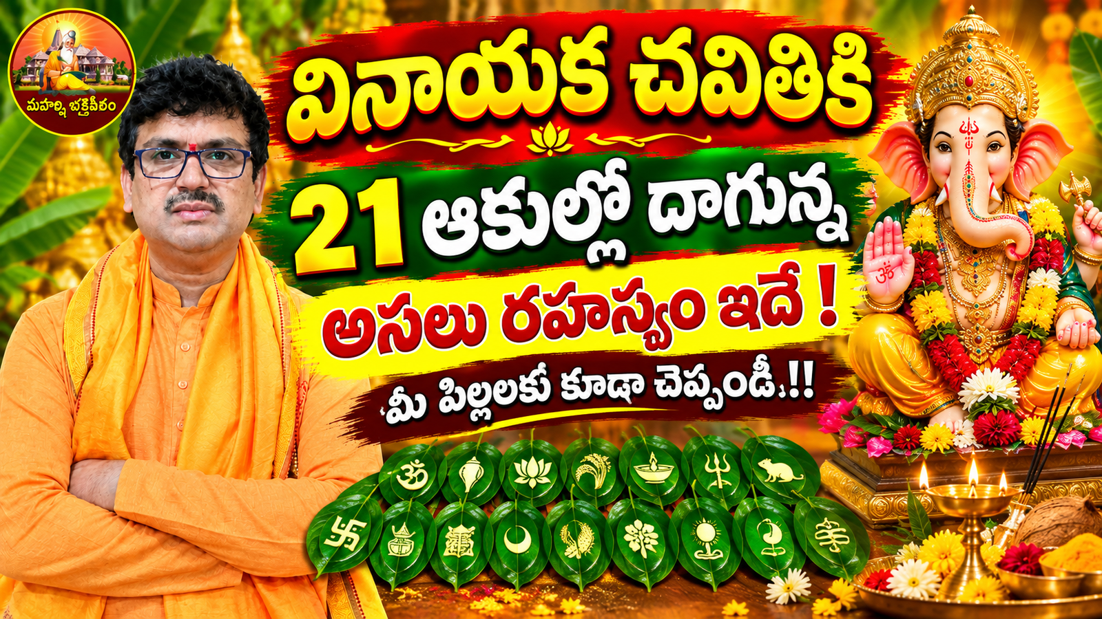 21 leaves - Telugu Word ganesh chaturdhi