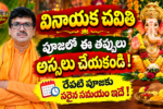 Vinayaka chaviti